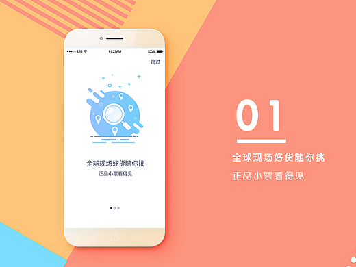 app引导页