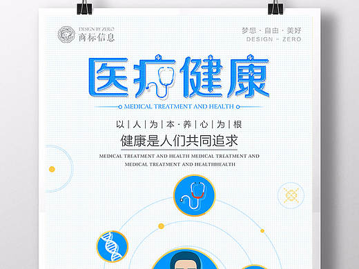 蓝色扁平清新风医疗健康海报