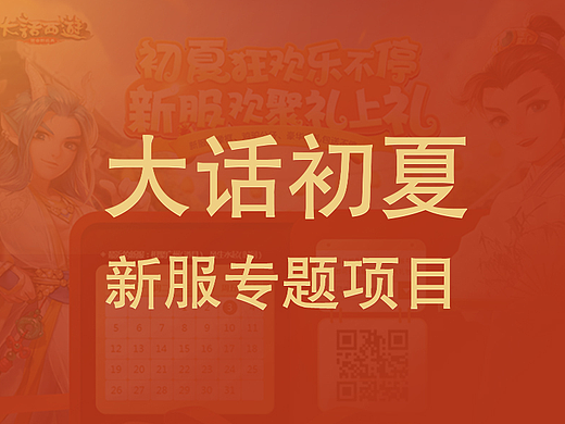 大话手游G17初夏新服专题分享