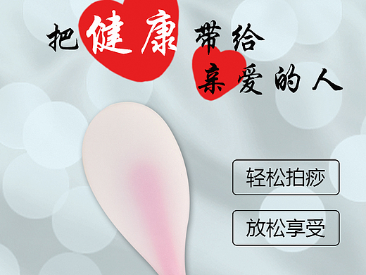 经络拍