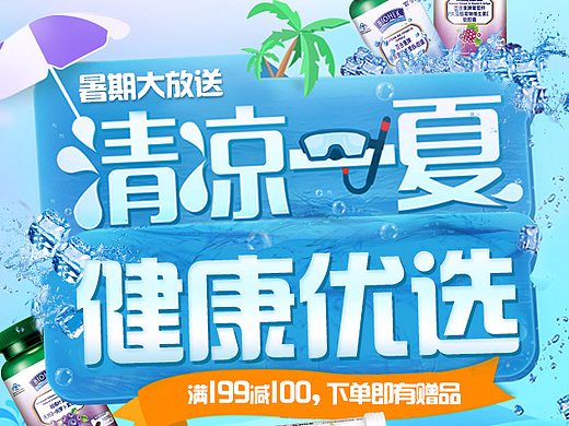 清凉一夏（个人主页-ZMjMwNjIxNTI=） - 电商 - 站酷设计师他们生活的世界原创素材 - 站酷ZCOOL