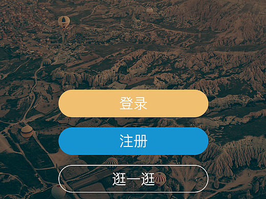 app注册登录页