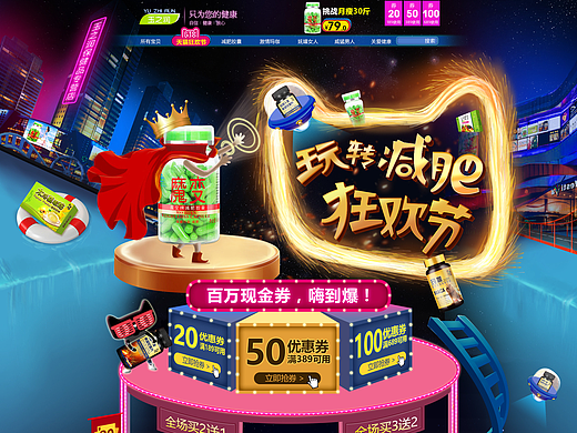 618年中大促初定版减肥活动页618大促