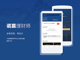 金融产品-诺赢理财师