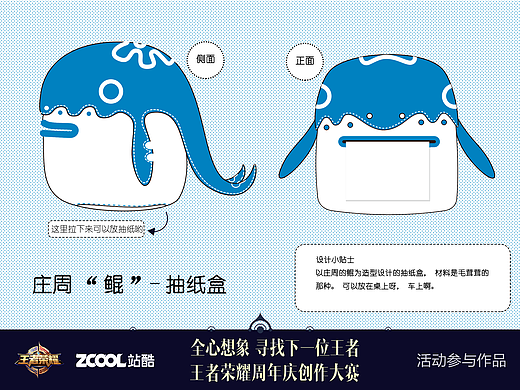 庄周"鲲“抽纸盒（个人主页-ZMjQzODgxNTY=） - 生活用品 - 站酷设计师LIKELILYS原创素材 - 站酷ZCOOL