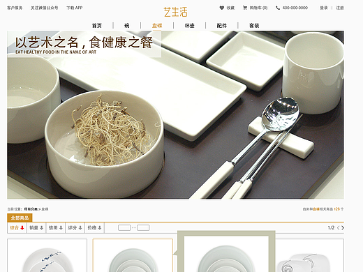 艺生活陶瓷餐具