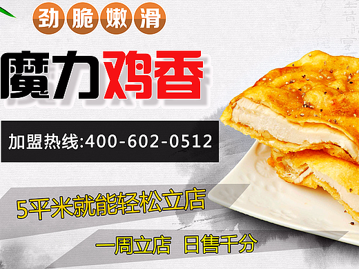 小吃海报（个人主页-ZMjM1Mjk2NzI=） - 海报 - 站酷设计师jason权少原创素材 - 站酷ZCOOL