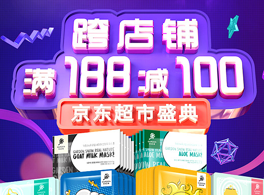 化妆品/电商大促首页/京东超市周年庆/c4d制作海报
