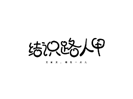 字練（二）