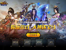 游戏宣传界面