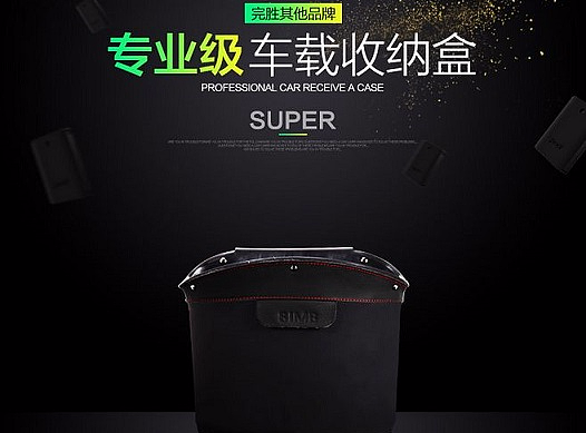 车载置物盒详情页