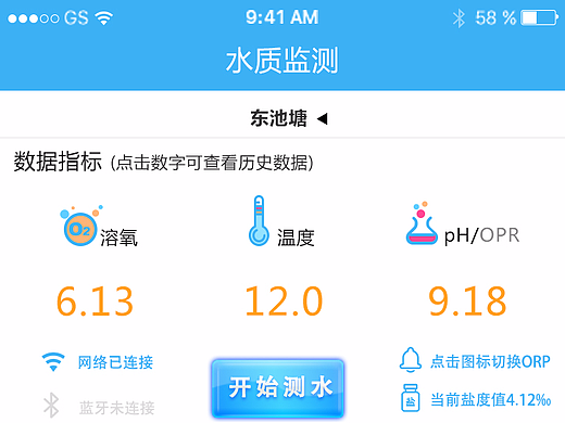 水质监测app改版