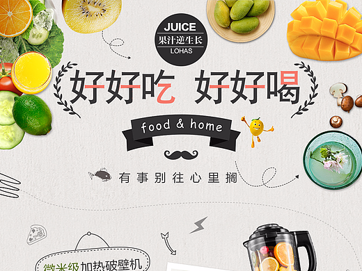 果汁机页面