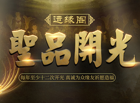 开光日页面二级
