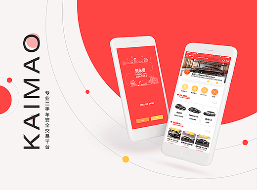 KAIMAO二手车（个人主页-ZMjMzOTIzODA=） - 交互/UE - 站酷设计师YYW194918原创素材 - 站酷ZCOOL