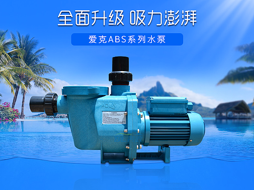 泳池设备 水泵 详情页