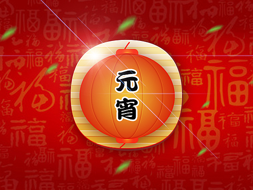 UI 红烛花灯闹元宵