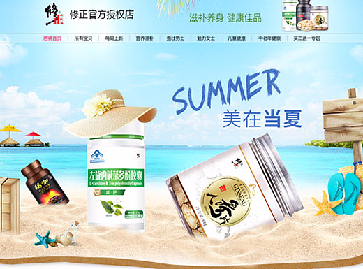 夏季保健品沙滩首页