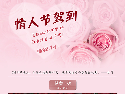 情人节专题页