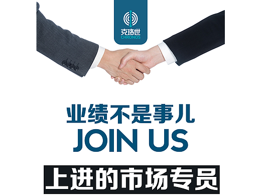 克珞世招聘海报设计