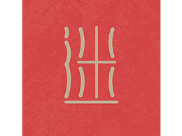 《迷》——當(dāng)代觀念藝術(shù)插畫