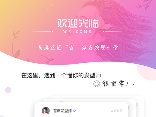 HuanFa APP - welcome