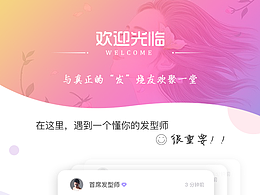 HuanFa APP - welcome