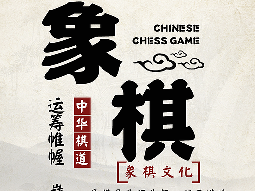 象棋文化