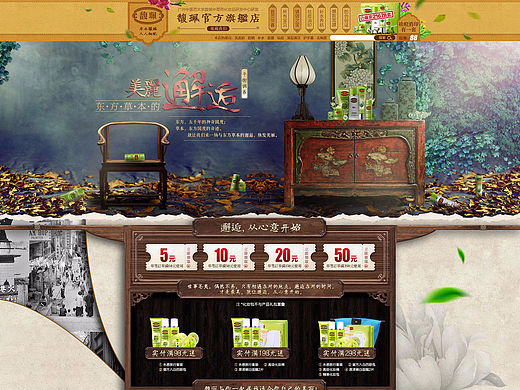 电商馥珮旗舰店常规首页