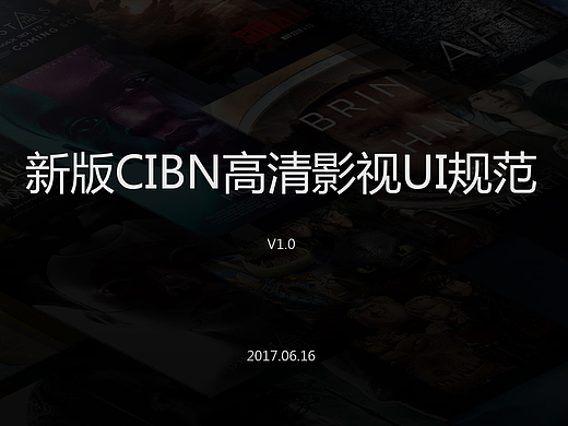电视UI设计规范