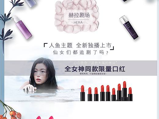 赫拉美人鱼活动页面