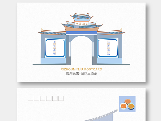 明信片