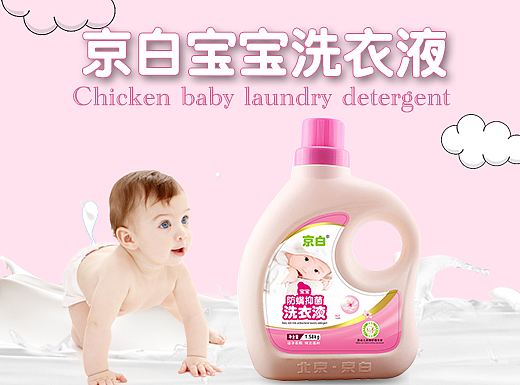 婴幼儿洗衣液详情  详情页设计 淘宝天猫电商页面