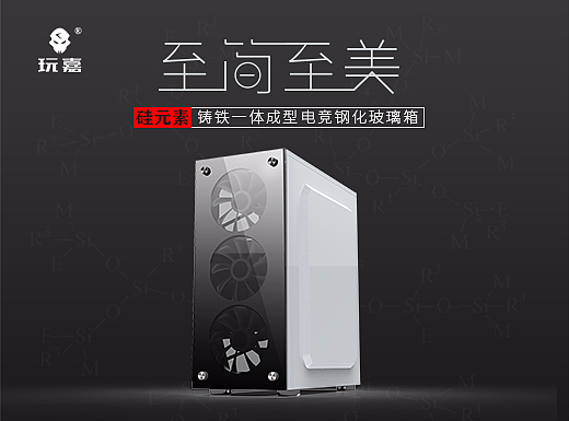 硅元素 钢化玻璃  游戏竞技 水冷大机箱  销售详情页