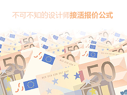 接稿与报价