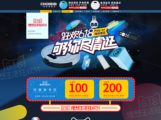 618活动首页（个人主页-ZMjMzODkyNjA=） - 海报 - 站酷设计师271003477原创素材 - 站酷ZCOOL