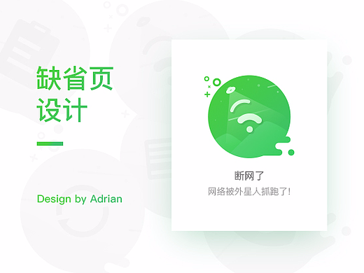 缺省界面设计