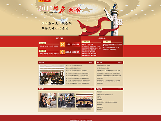 政府主题页（个人主页-ZMjI0MjMxOTI=） - 运营设计 - 站酷设计师丶以后原创素材 - 站酷ZCOOL