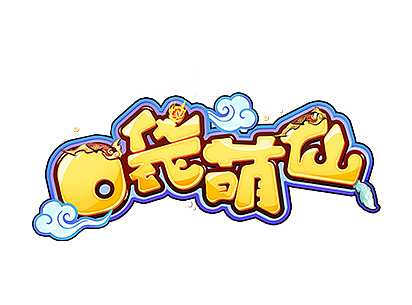 游戏logo