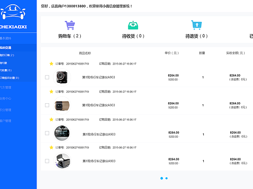 后台