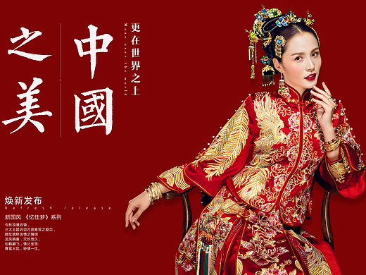 中国风banner