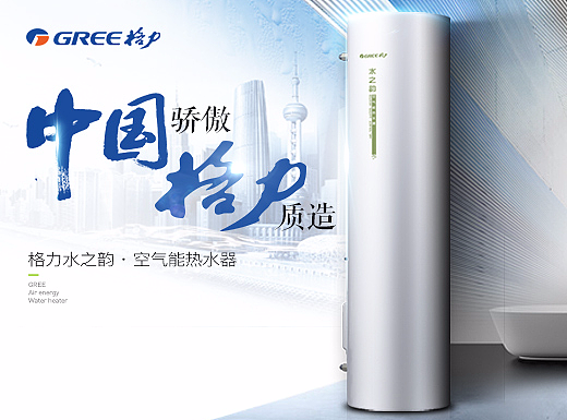格力空气能电热水器详情页