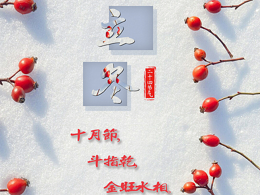 立冬节气