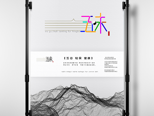 五味-五谷饮品 品牌设计