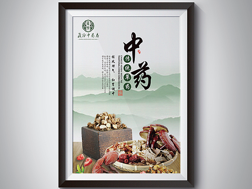 中药海报
