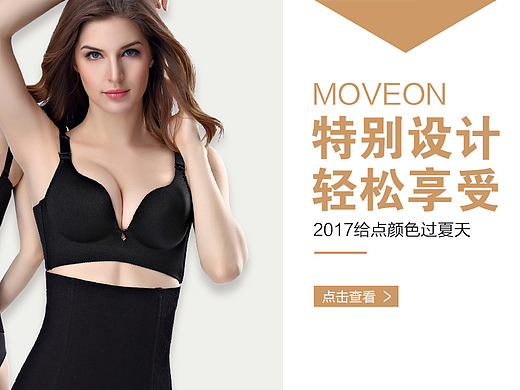 电商内衣banner