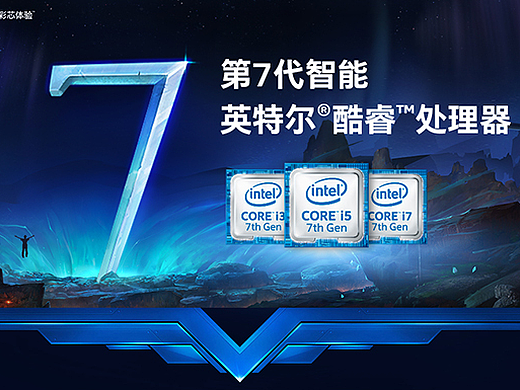 英特尔天猫旗舰店七代酷睿二级页