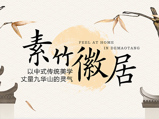 徽州民宿banner