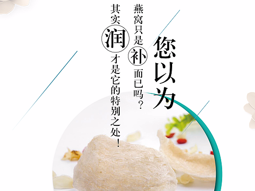 燕窝微商海报DM单易拉宝