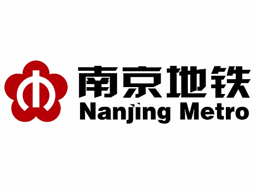 南京地铁工作站